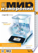 Мир измерений No 5 2014