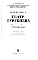 Театр Тургенева