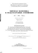 Мировая экономика и международные отношения