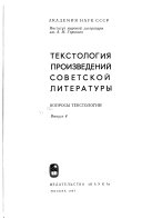 Вопросы текстологии