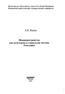 Медиапространство как культурная и социальная система