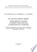 ОГЭ по русскому языку. Выполнение задания с развёрнутым ответом (сочинение-рассуждение)