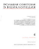 Большая советская энциклопедия: Газлифт-Гоголево