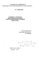 Таджикско-персидская повествовательная проза в литературном процессе Франции начала XVIII в