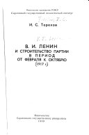 V. I. Lenin i stroitel'stvo partii v period ot Fevralia k Oktiabriu