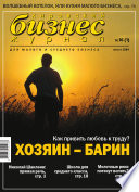 Бизнес-журнал, 2004/16
