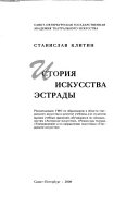 История искусства эстрады