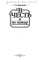 В честь и по поводу