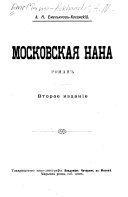 Московская Нана