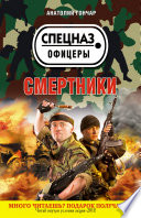 Смертники