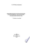 Информационно-технологическое и программное обеспечение управления проектом