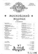 Moskovskiĭ zhurnal