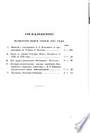Чтенія въ Императорскомъ обществѣ исторіи и древностей россійскихъ при Московскомъ университетѣ