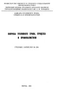 Scientific memoirs of the University of Perm