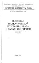 Scientific memoirs of the M. Gorky State University of Molotov