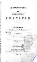 Руководство к преподаванию хирургии