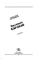 Золотой караван