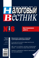 Налоговый вестник No 6/2013