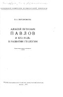 Alekseĭ Petrovich Pavlov i ego rolʹ v razvitii geologii