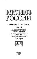 Государственность России