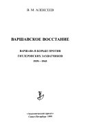 Варшавское восстание