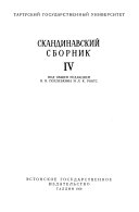 Скандинавский сборник