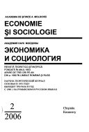 Economie și sociologie