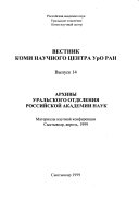 Архивы Уральского отделения Российской академии наук