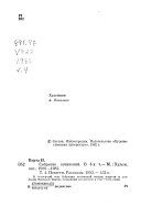 Povesti: Katastrofa. Vashi radiogrammy podtverzhdeny boi͡ami. Zhizneopisanie Ostapa Chuba... Rasskazy: Na proezzheĭ doroge. Staryĭ Andrii͡an. Vechernie teni. Obkhodchik. Voodushevlennyĭ Egor. Kak ėto bylo i kak ėto estʹ