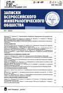 Записки Всероссийского минералогического общества