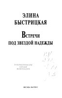 Встречи под звездой надежды