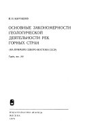 Труды Геологического института