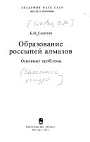 Образование россыпей алмазов