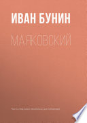 Маяковский