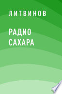 Радио Сахара