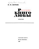 Русские книголюбы