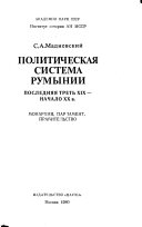 Политическая система Румынии