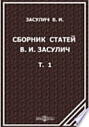 Сборник статей