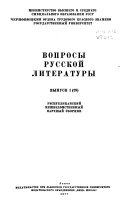 Voprosy russkoi literatury