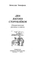 Два вагона сторублевок