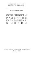 Особенности развития капитализма в Индии