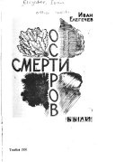 Остров смерти