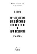 Установление российского господства в Речи Посполитой, 1756-1768 гг