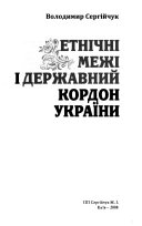 Етнічні межі і державний кордон України