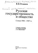 Русская государственность и общество