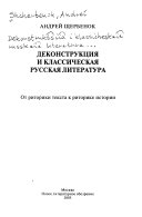 Деконструкция и классическая русская литература