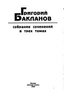 Июль 41 года ; Мертвые сраму не имут ; Навеки-девятнадцатилетние