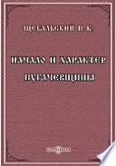 Начало и характер пугачевщины