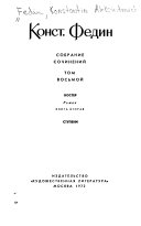 Собрание сочинений в десяти томах: Костер (книга вторая) ; Ступени