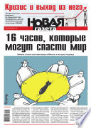 Новая газета 15-2015
